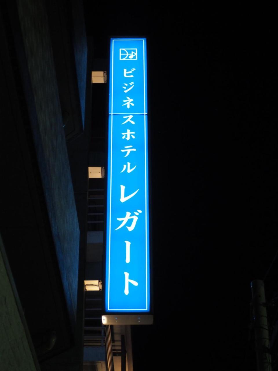 酒店 雷伽多商务酒店