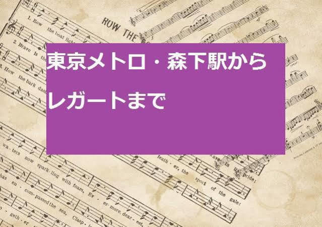 ホテル レガート 2*